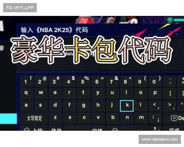 NBA2K25游戏代码破解技巧全攻略助你轻松提升游戏体验与操作技巧 NBA2K25游戏代码破解技巧全攻略助你轻松提升游戏体验与操作技巧